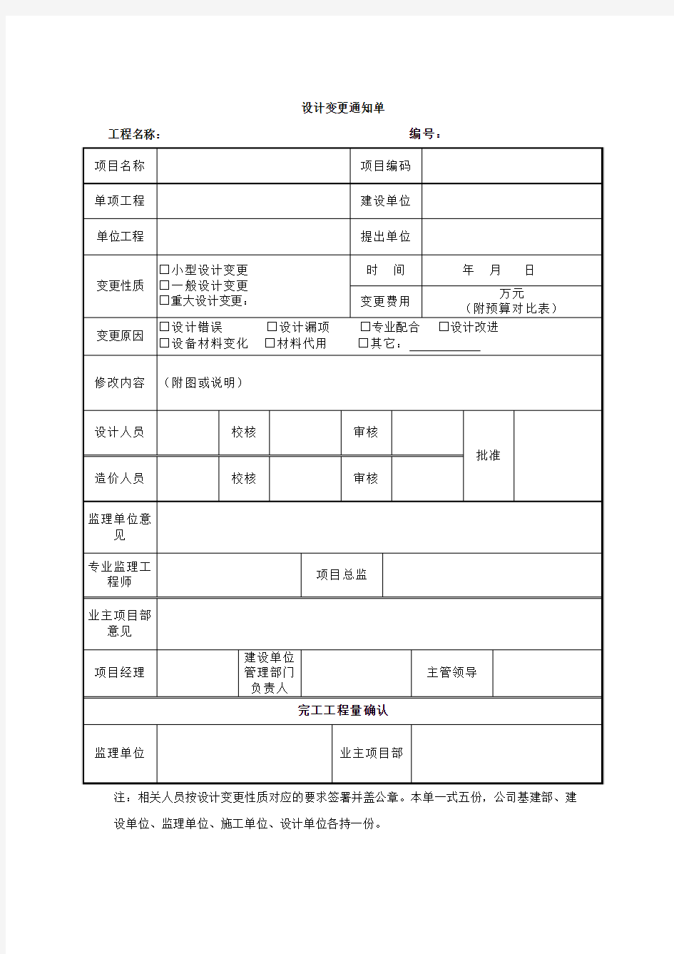 设计变更通知单(2014年新)