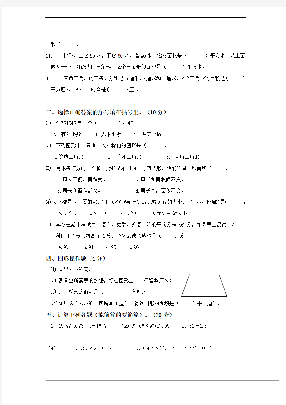 (最新北京版)五年级数学上册期末试卷