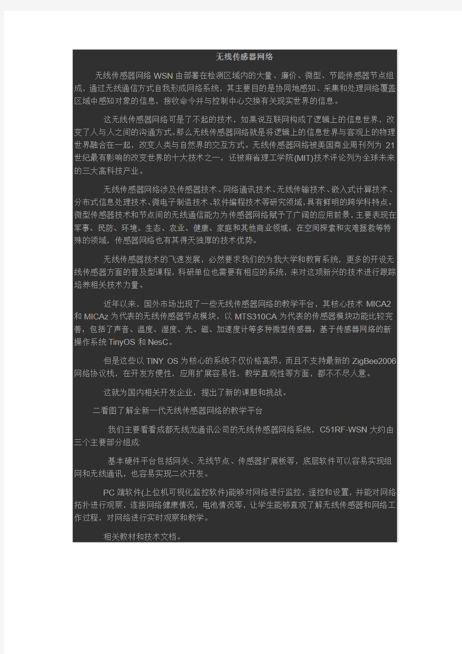 无线传感器网络