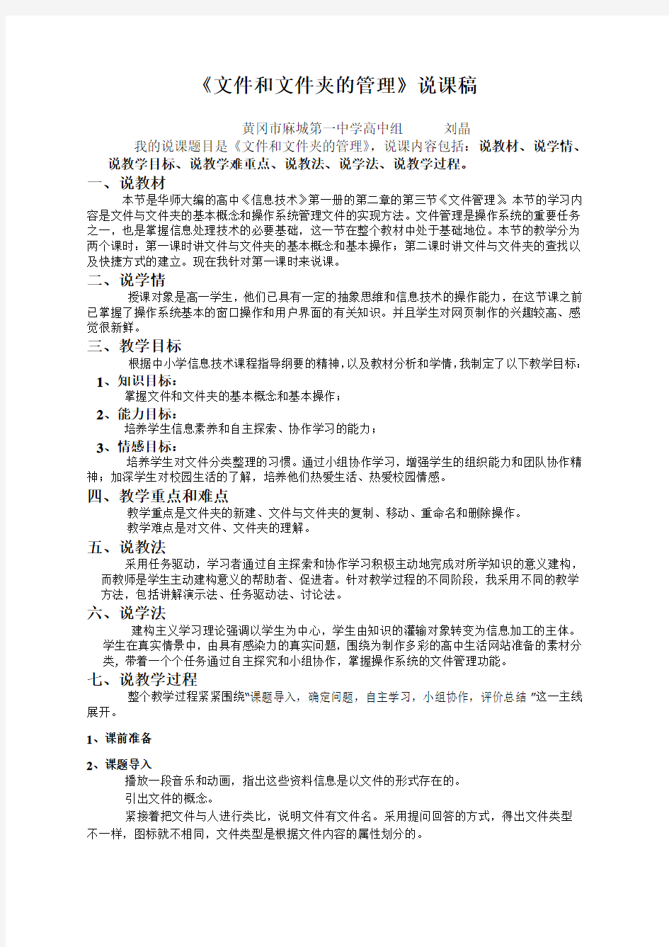 高中信息技术优秀说课稿精选