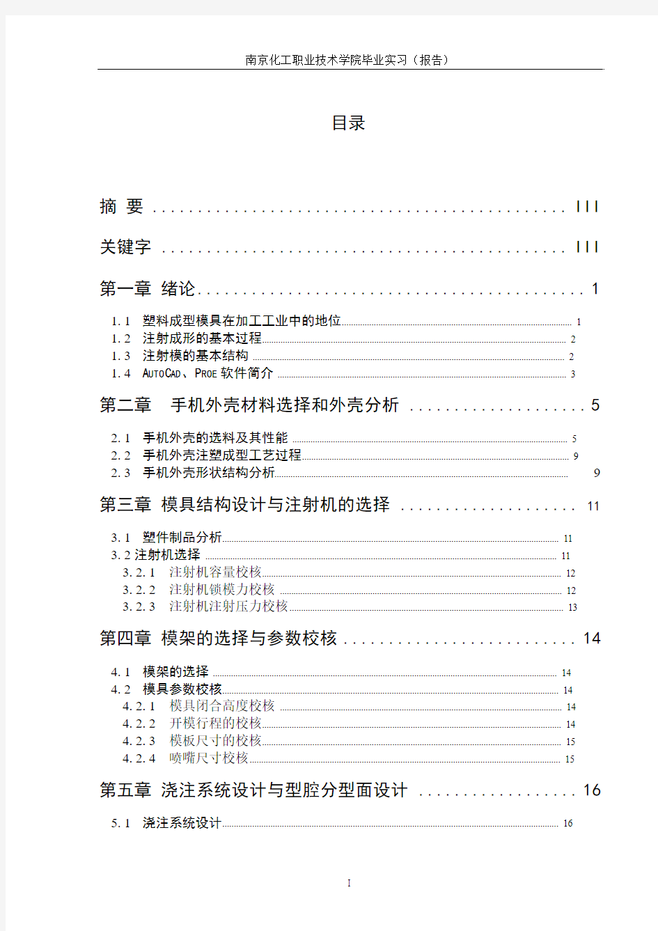 塑料手机壳模具设计