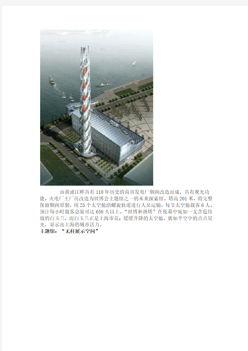 2010年上海世博会各国场馆设计理念介绍.doc