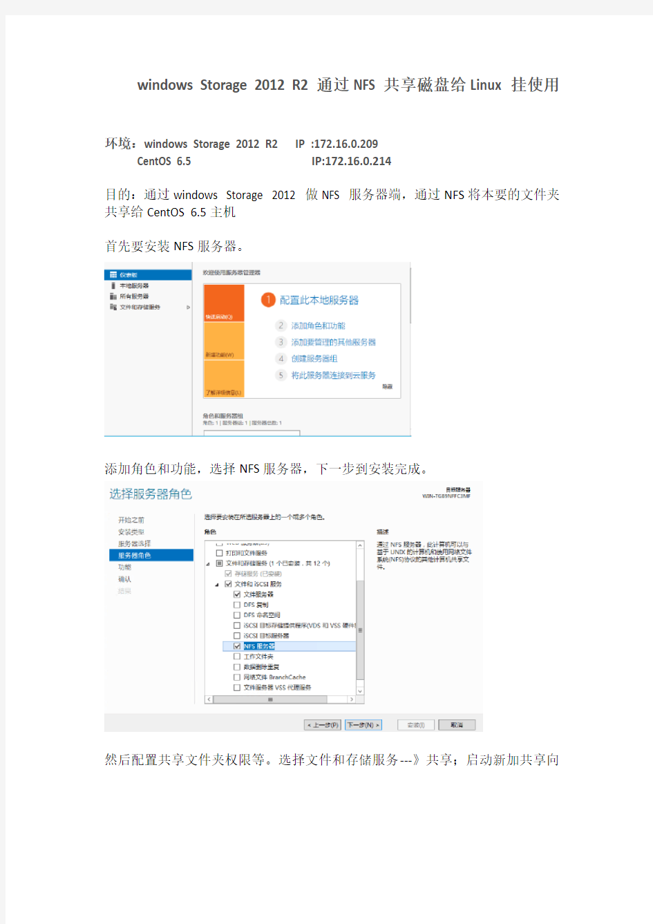 windowsStorage2012R2通过NFS共享磁盘Linux挂载使用