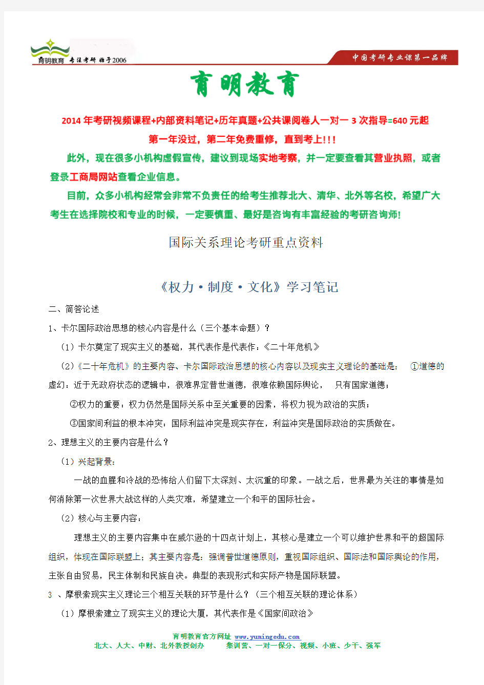 北外外交学、外交学院外交学考研-政治学考试内容,复习重点