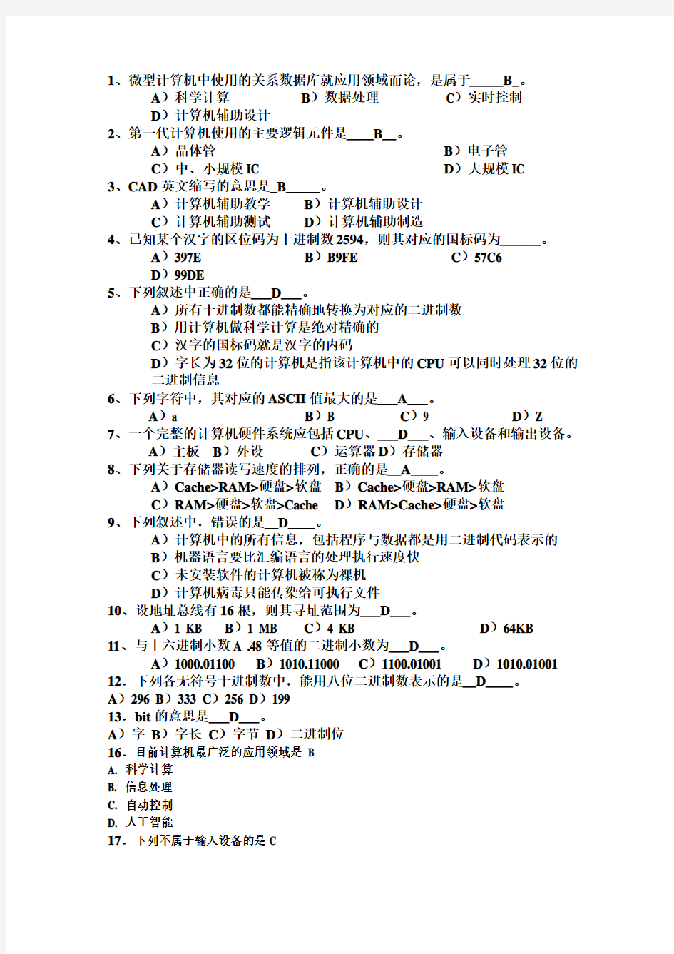 2015年计算机基础测试试题有答案