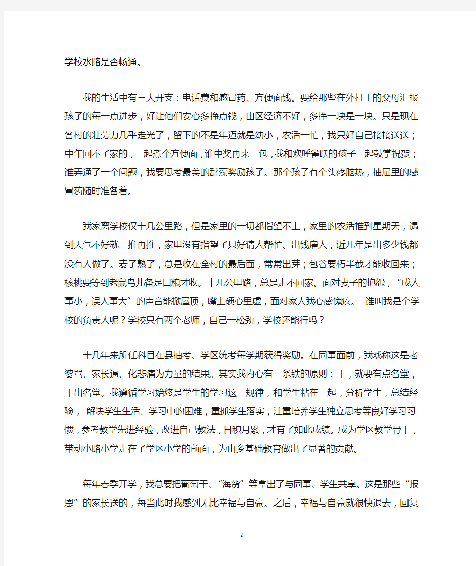 最感人的优秀教师先进事迹材料