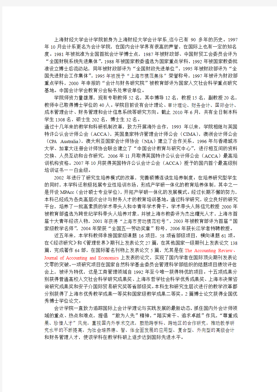 上海财经大学 公开发表的论文
