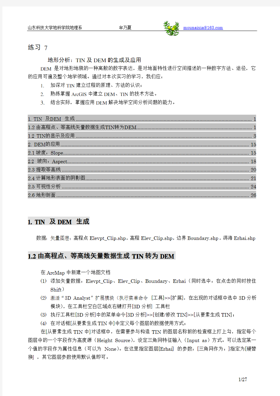 gis地形分析：TIN及DEM的生成及应用