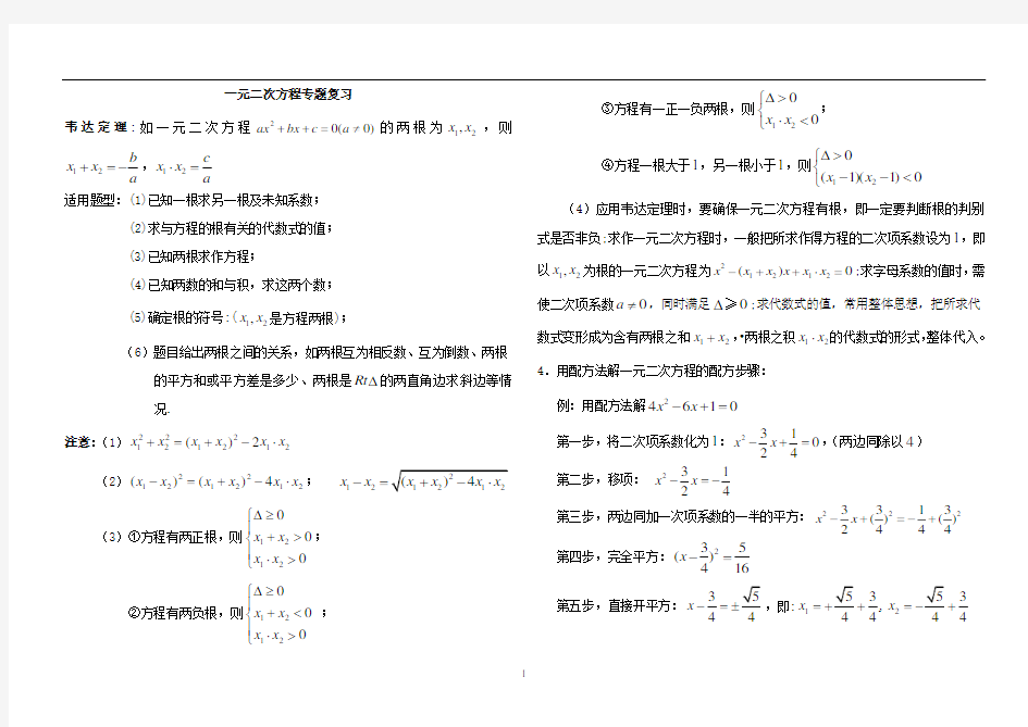 初中数学一元二次方程复习专题