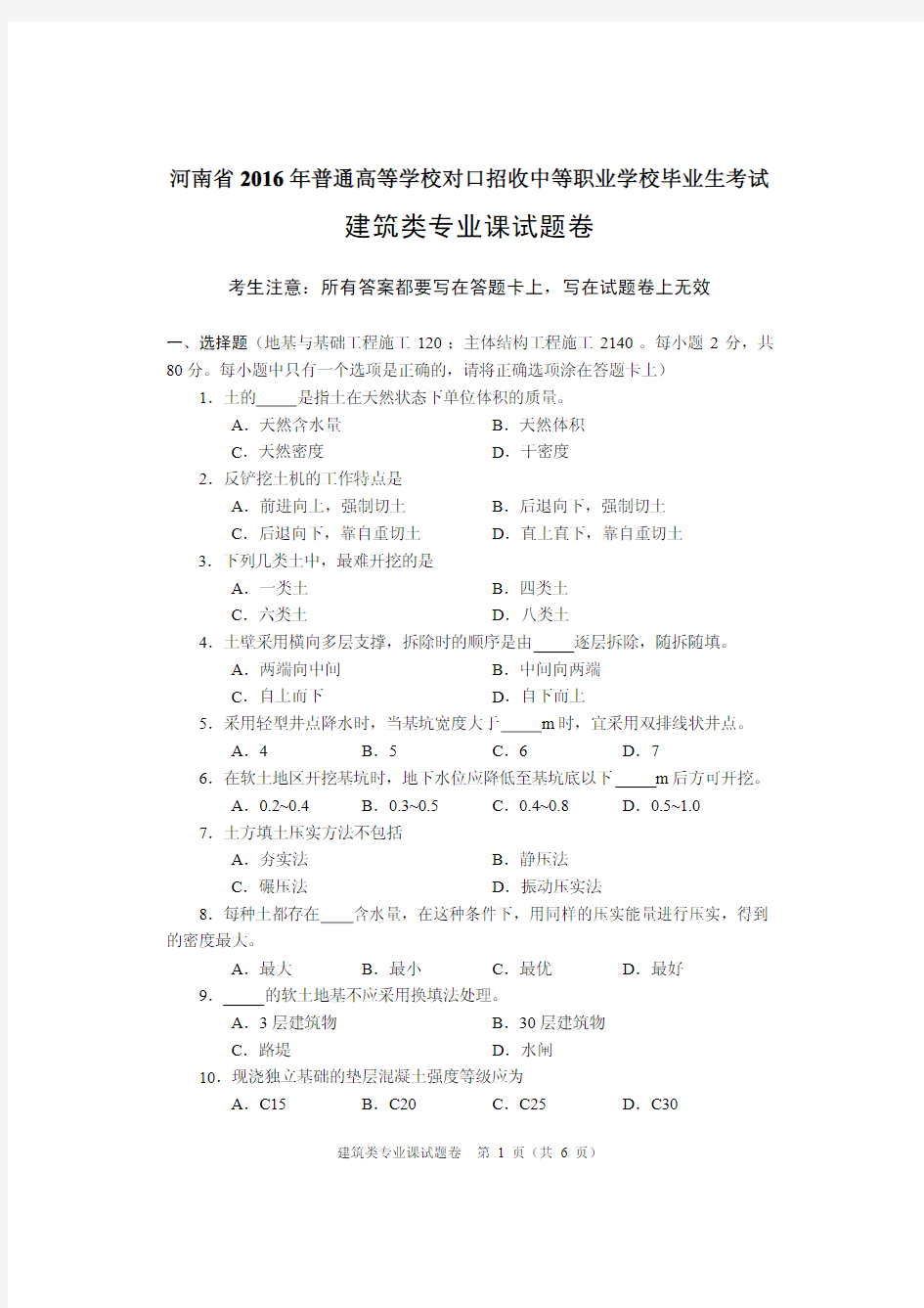 河南省中等职业学校2016年建筑类专业课试题卷