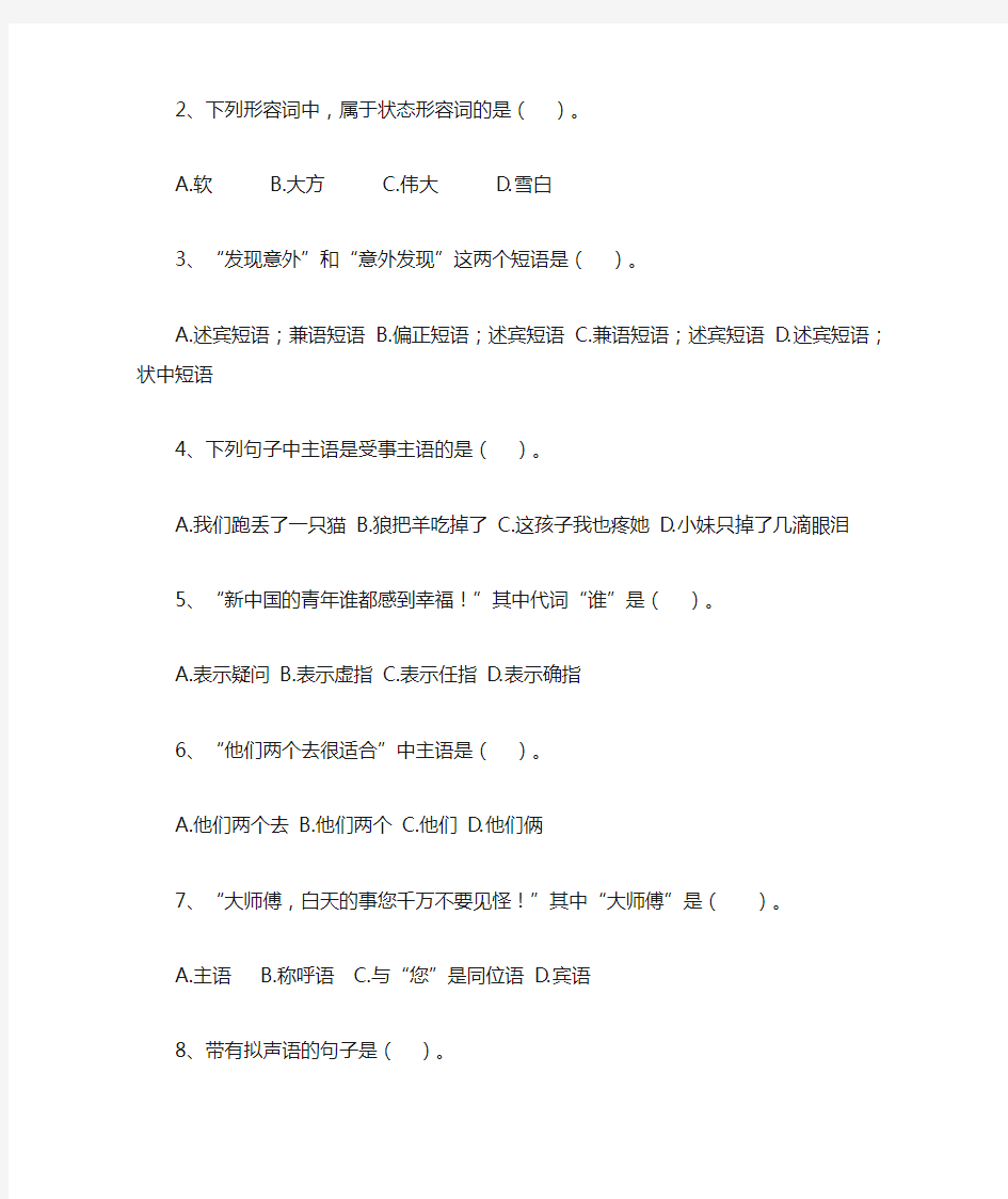 现代汉语下册试题及答案(