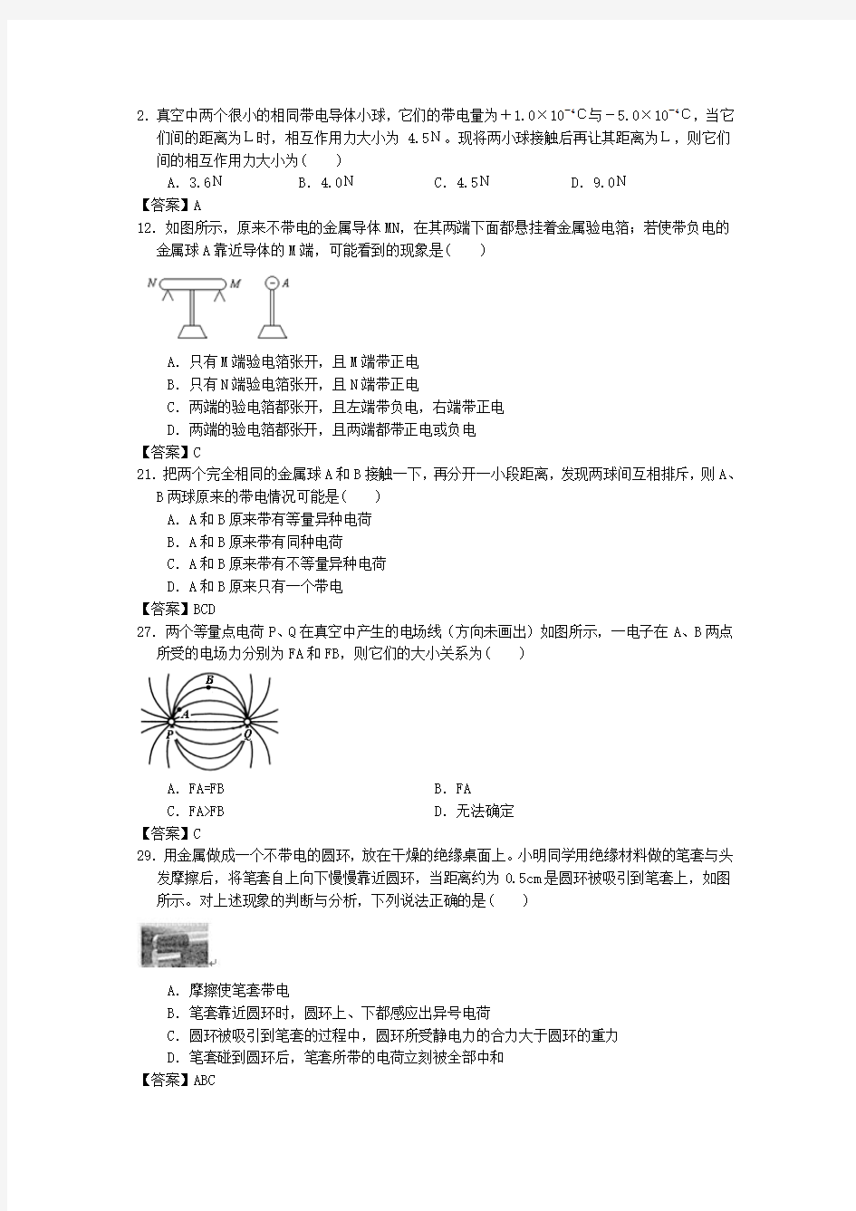 高中物理静电场知识点和典型例题