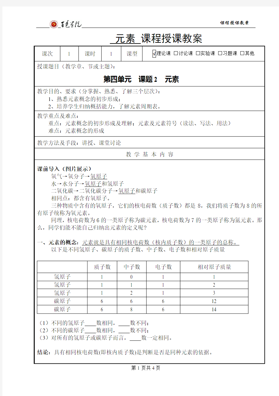 初中 《元素》  教案