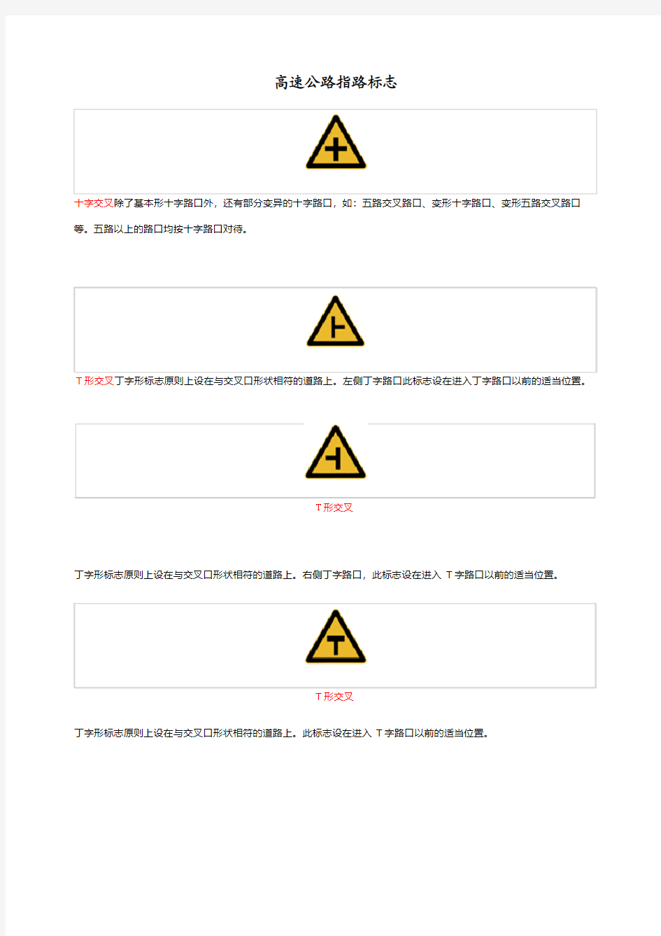 高速公路指路标志