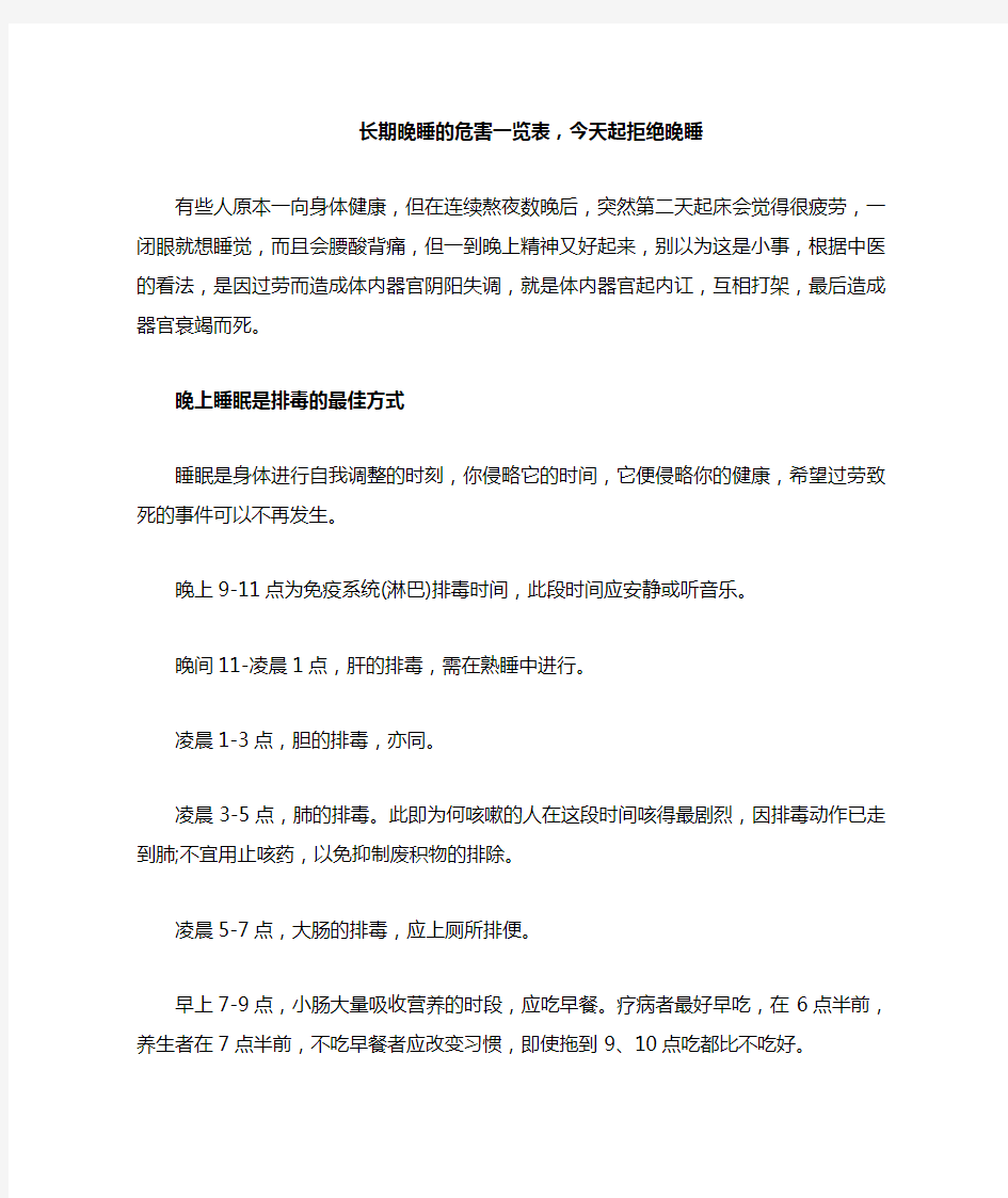 长期晚睡的危害一览表