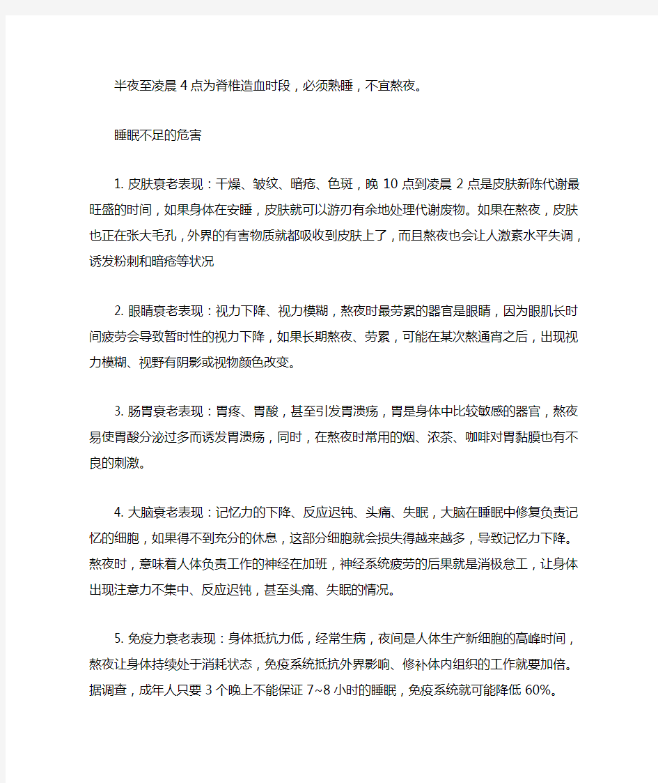 长期晚睡的危害一览表