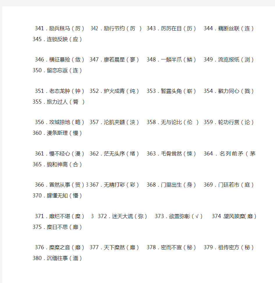 高考必考1000个成语