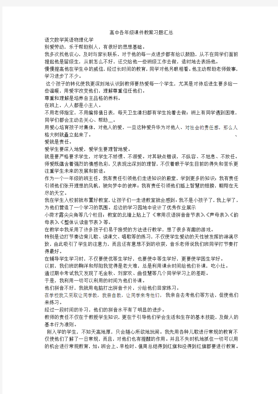 高中各年级课件教案习题汇总