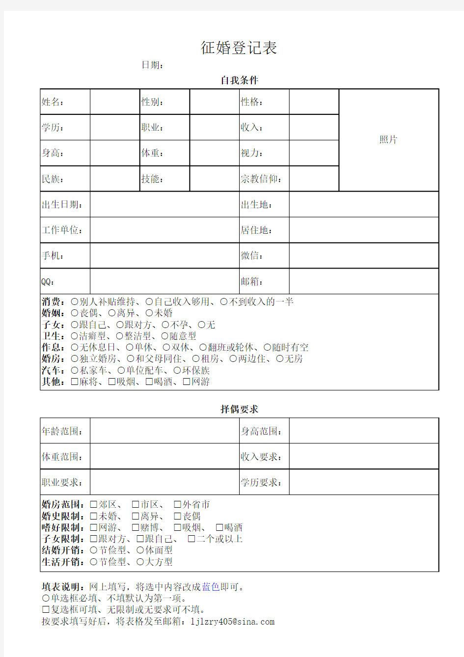 征婚登记表(公益红娘)