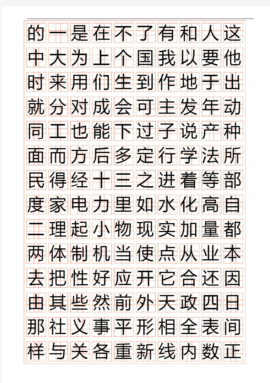 3000字常用字行书字帖