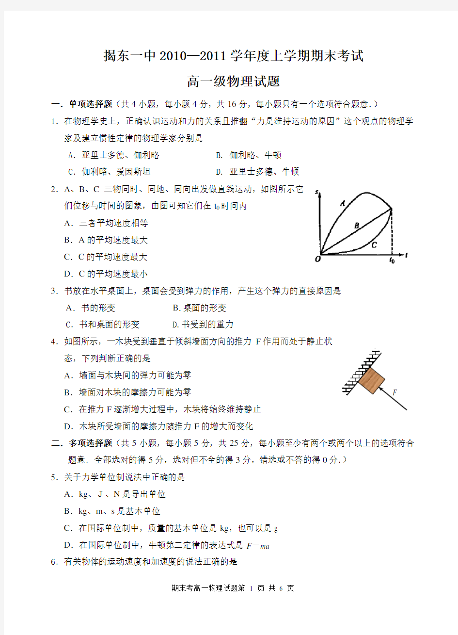 高一物理上学期期末考试试题(含答案,精选题目)