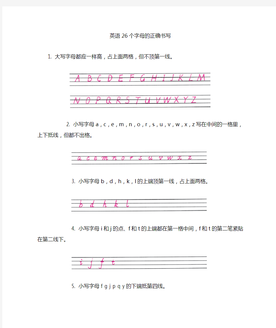 26个英语字母书写笔顺