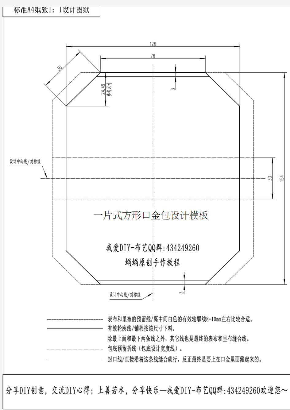 8.5厘米一片式方形口金包图纸(蜗蜗原创)
