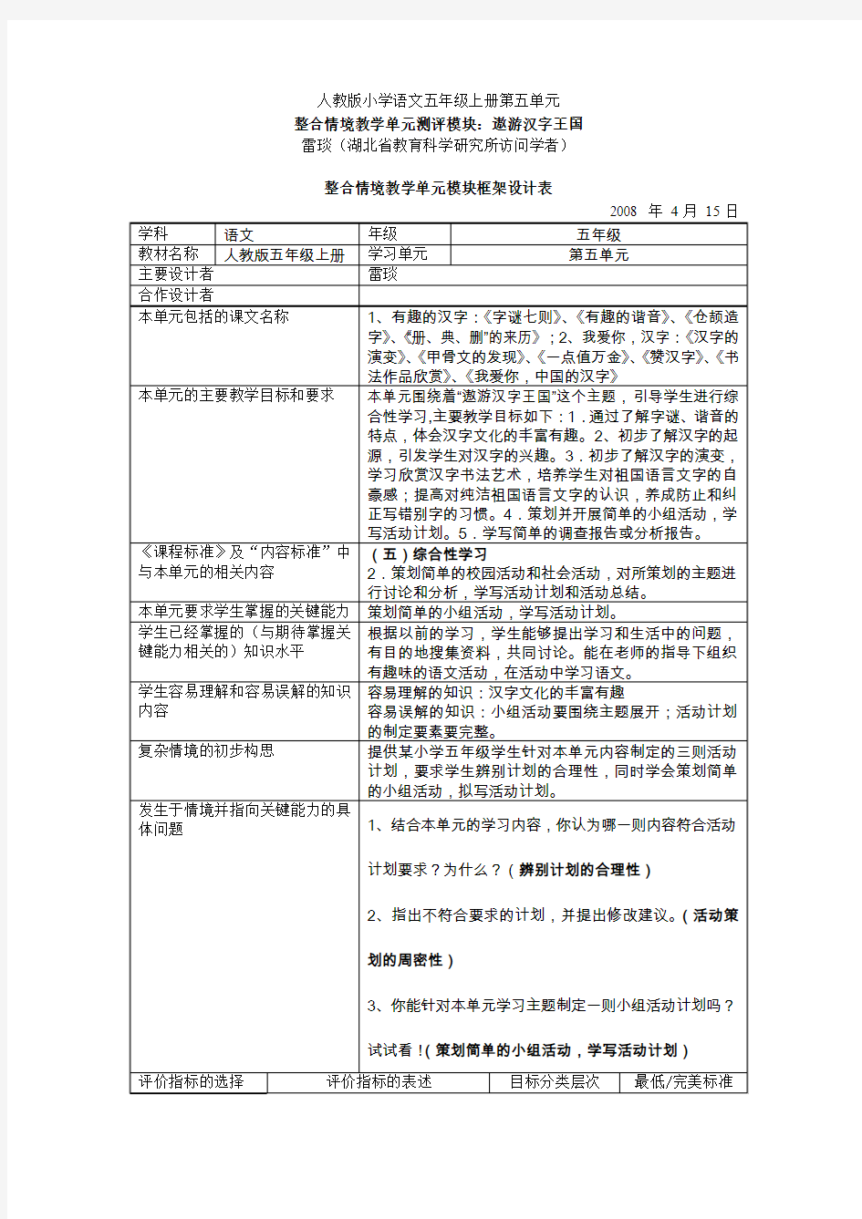 人教版小学语文五年级上册第五单元 