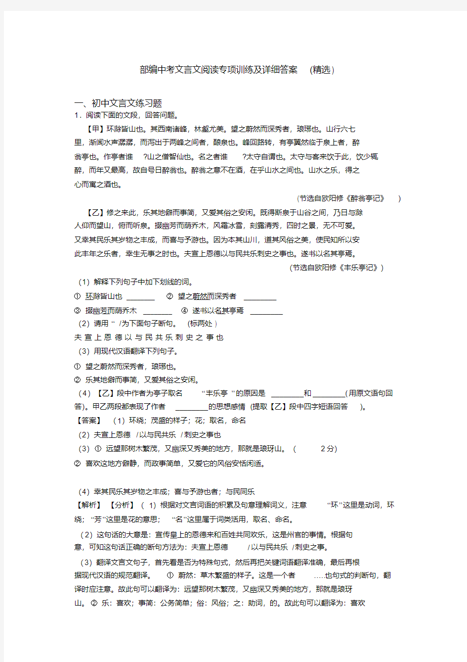 部编中考文言文阅读专项训练及详细答案(精选)