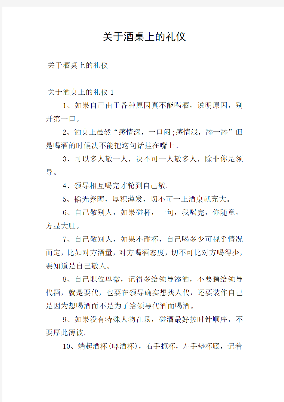 关于酒桌上的礼仪