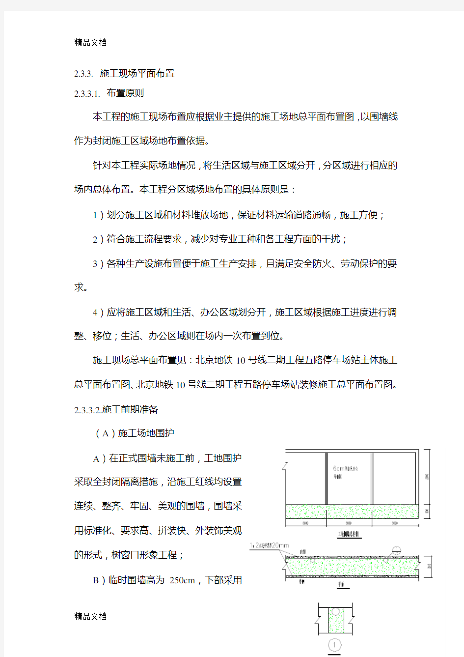 现场施工总平面布置图教程文件