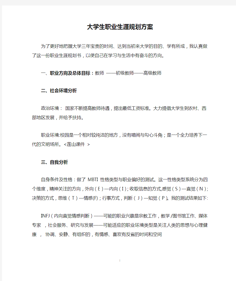 大学生职业生涯规划方案