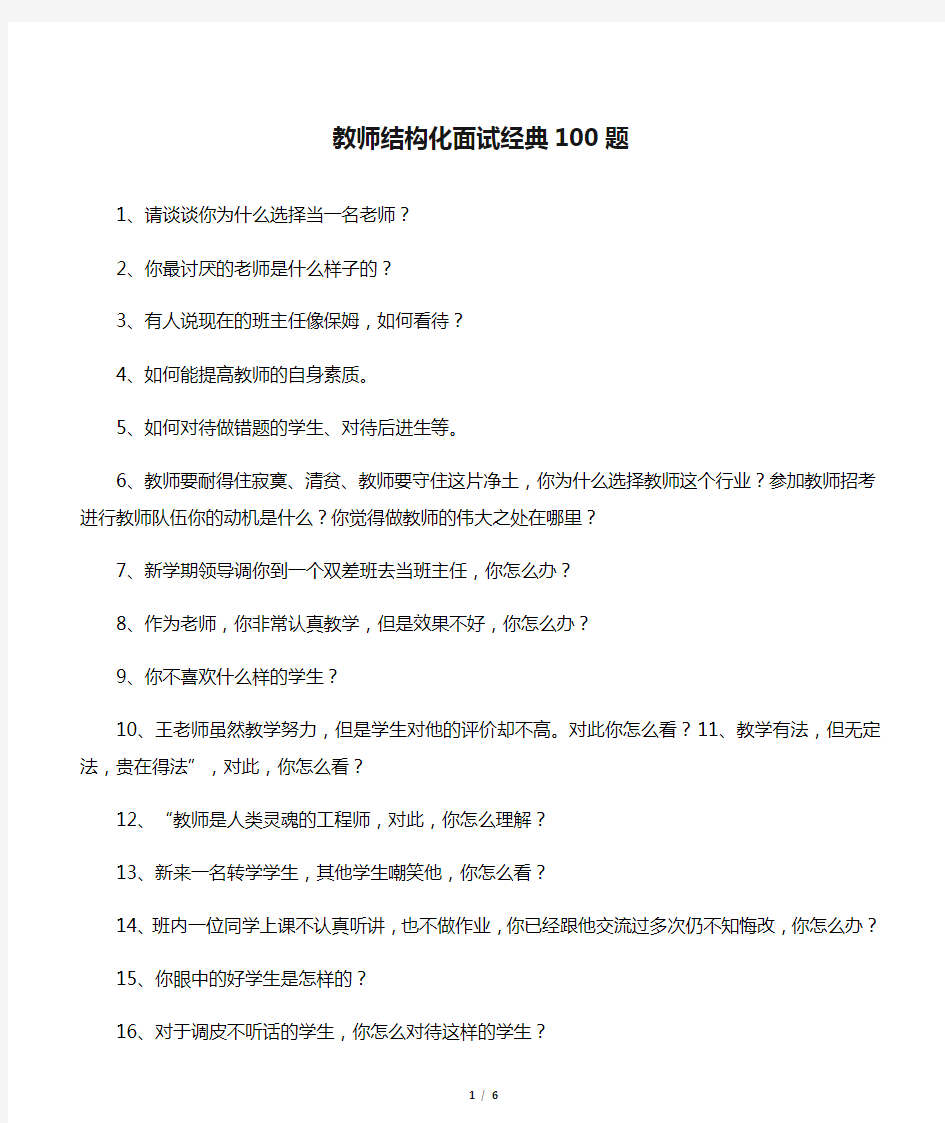 教师结构化面试经典100题