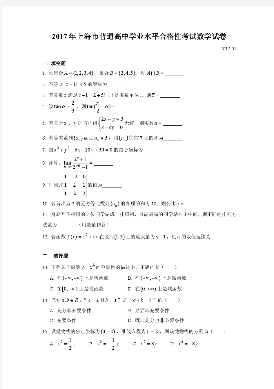 2017 年上海市普通高中学业水平合格性考试数学试卷(PDF版)