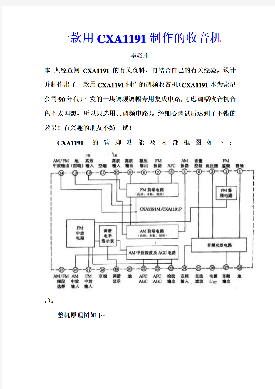 一款用CXA1191制作的收音机-电子电路网