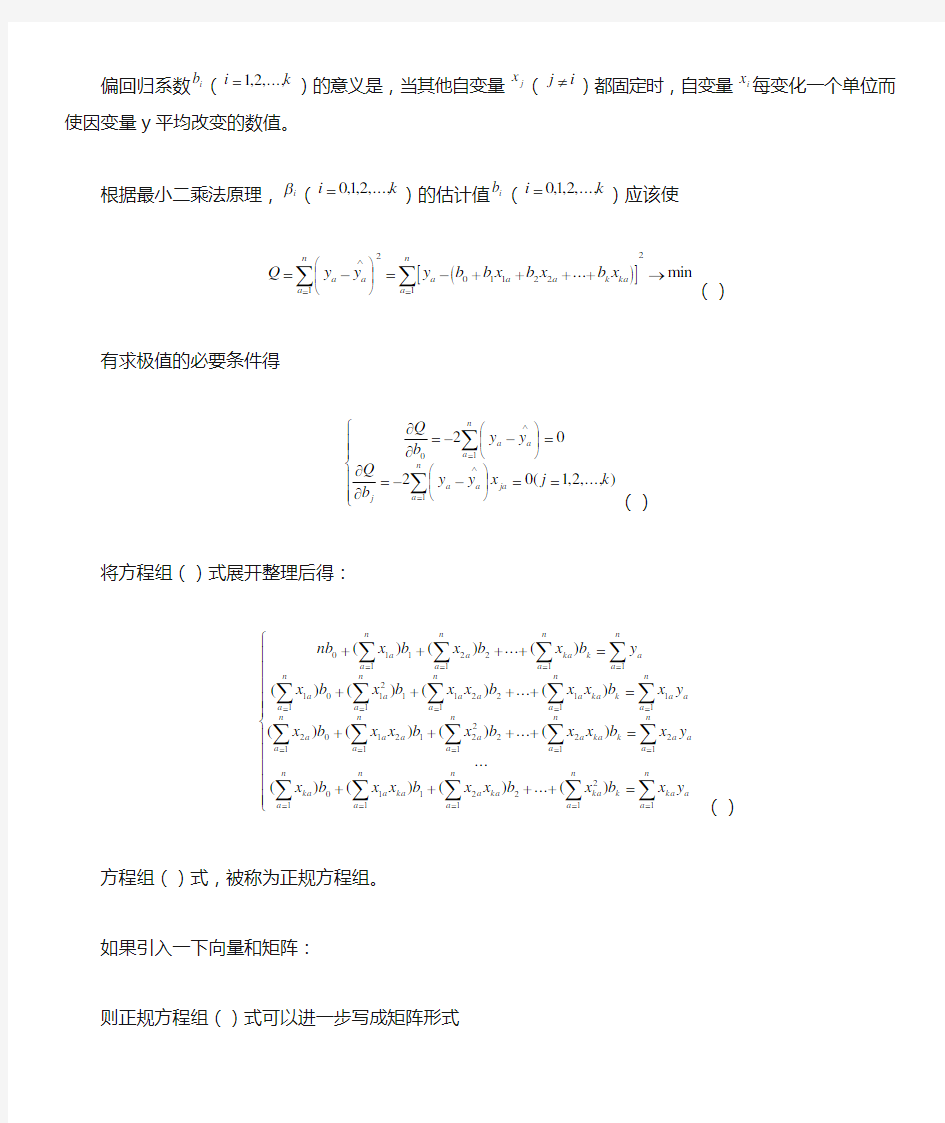 多元线性回归模型公式()