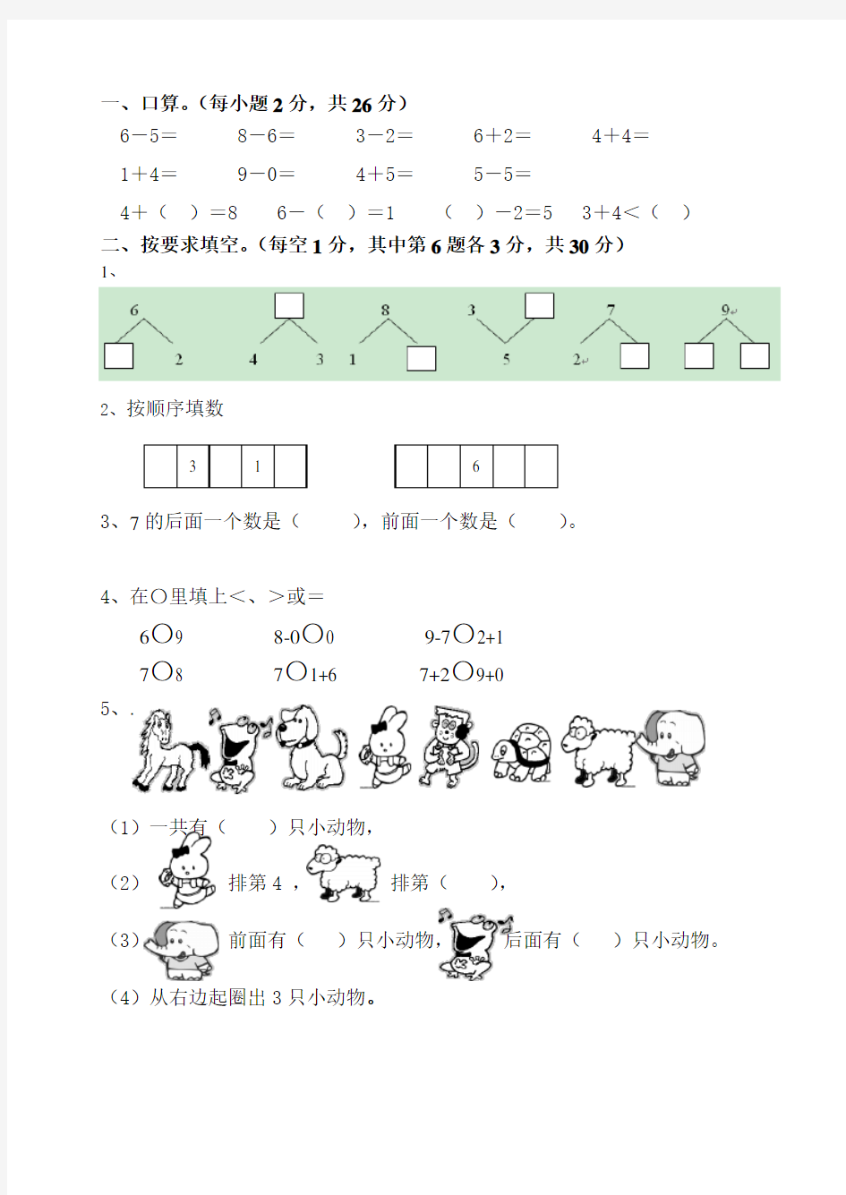 小学一年级数学口算练习