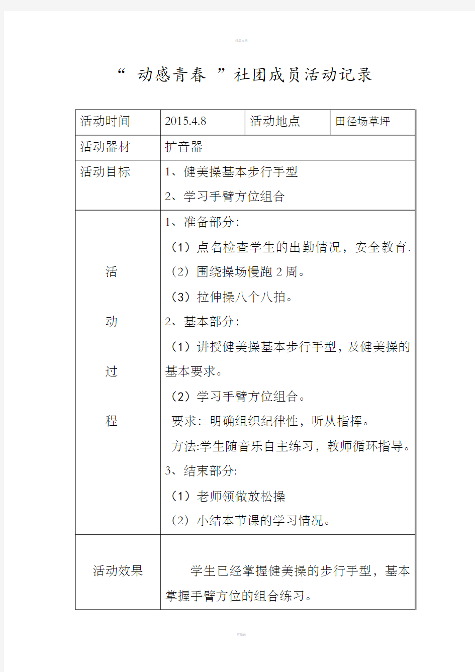 健身操社团活动记录