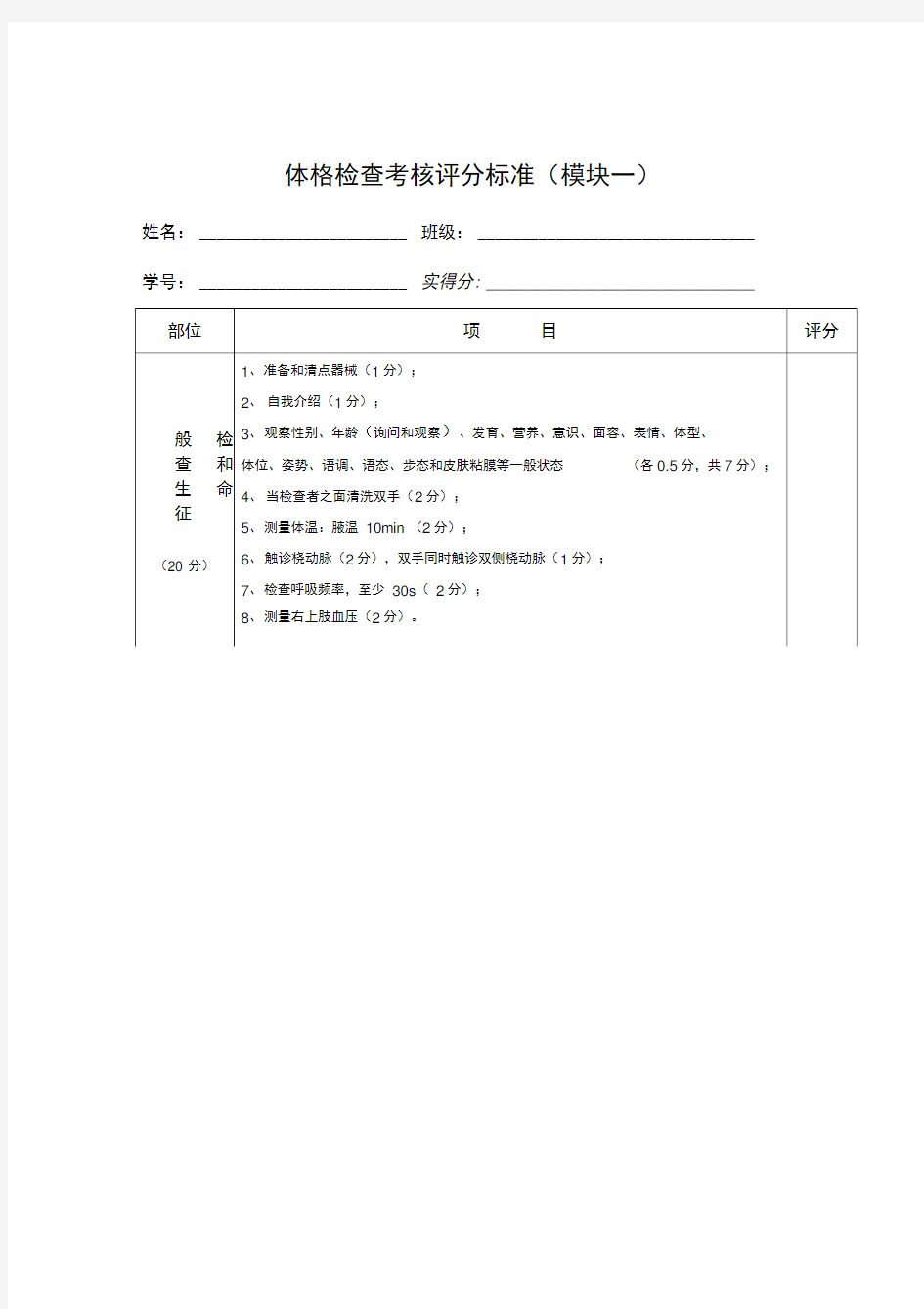 体格检查考核评分标准(最新标准)