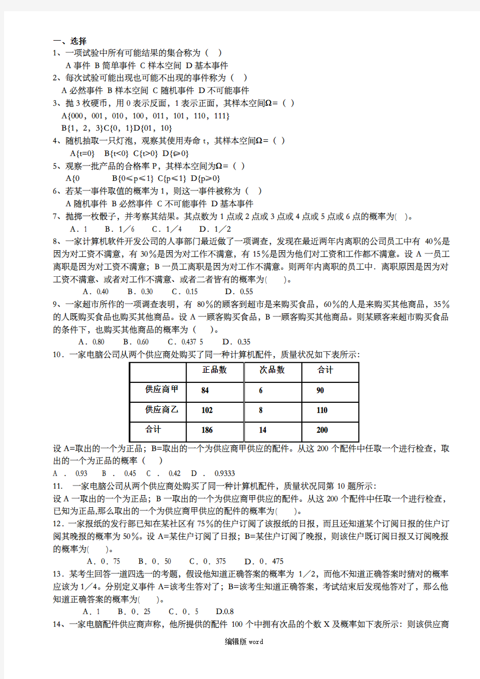 统计学第5章概率论作业