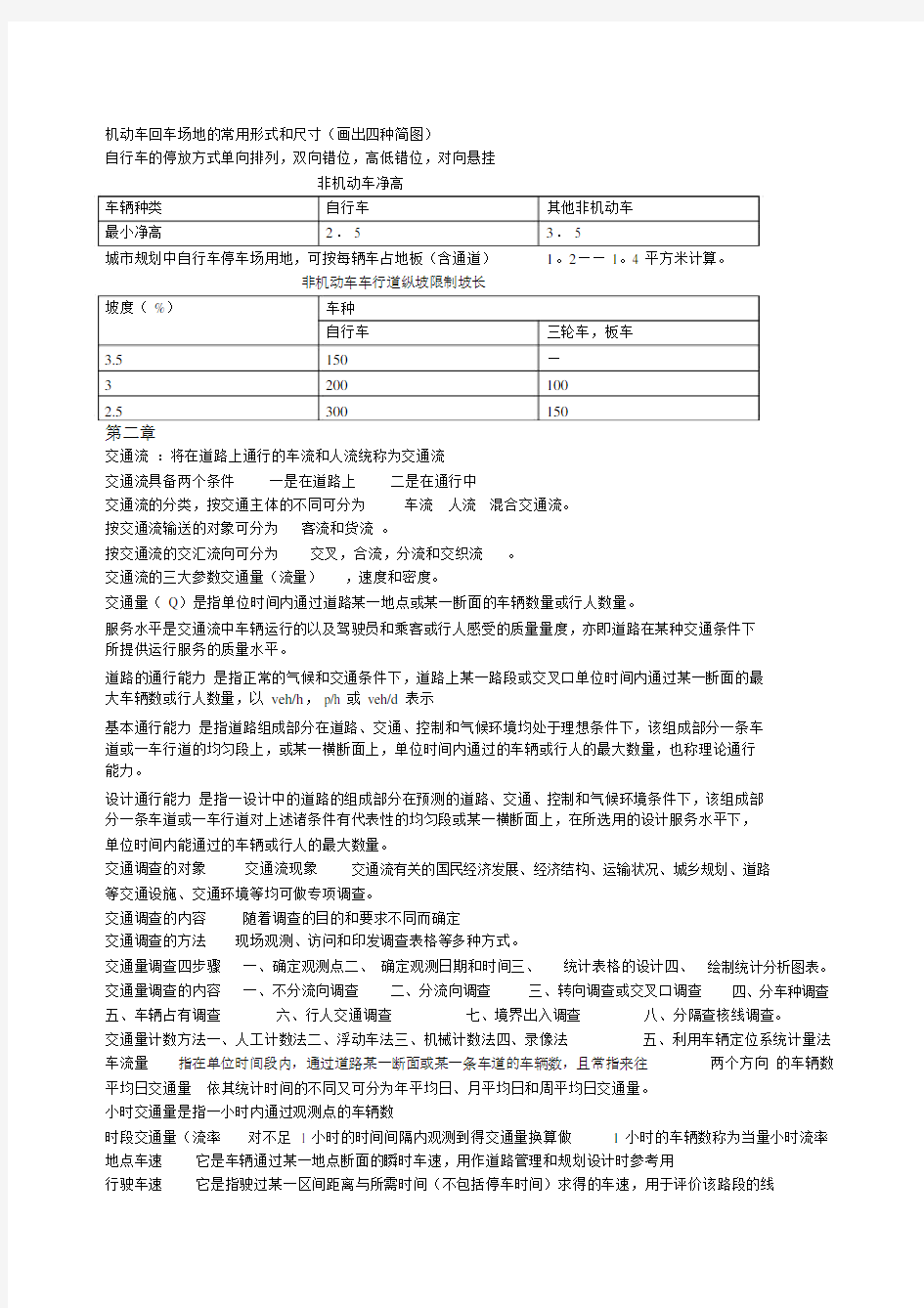 城市道路与交通规划