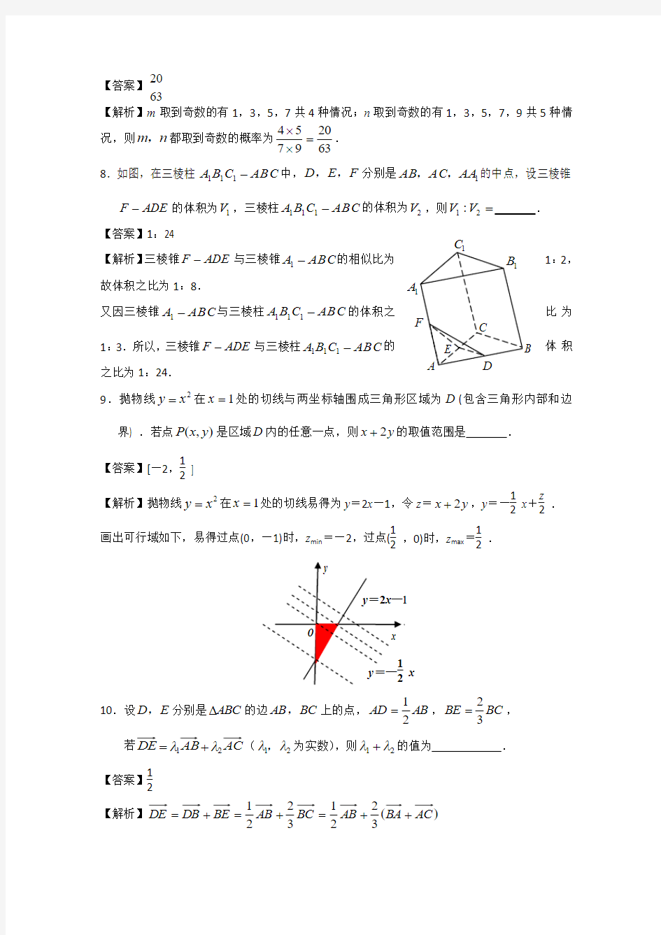 2013年江苏省高考数学试卷及答案(Word解析版)