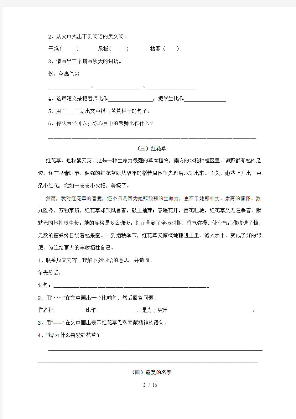 北师大四年级语文上册专项复习阅读