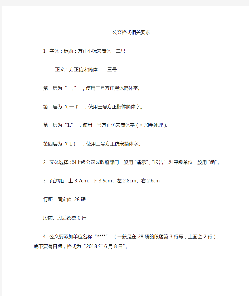 公文发文注意事项.doc