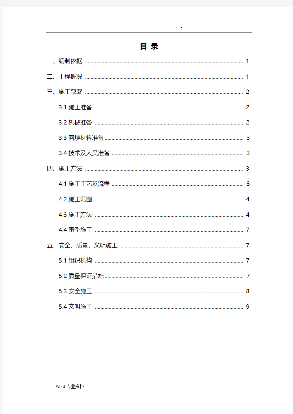 某某综合管廊回填施工方案