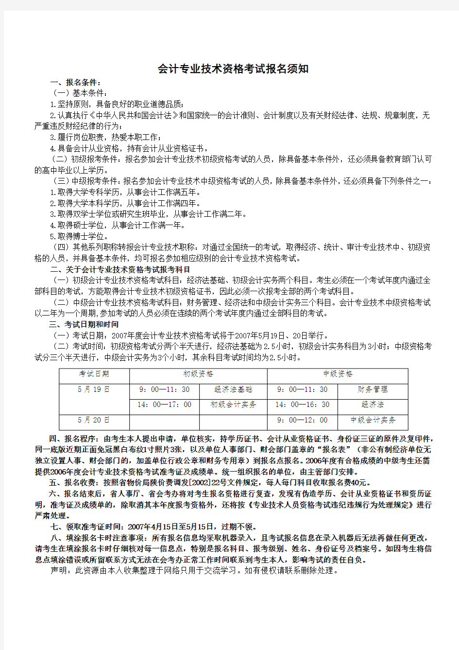 会计专业技术资格考试报名表