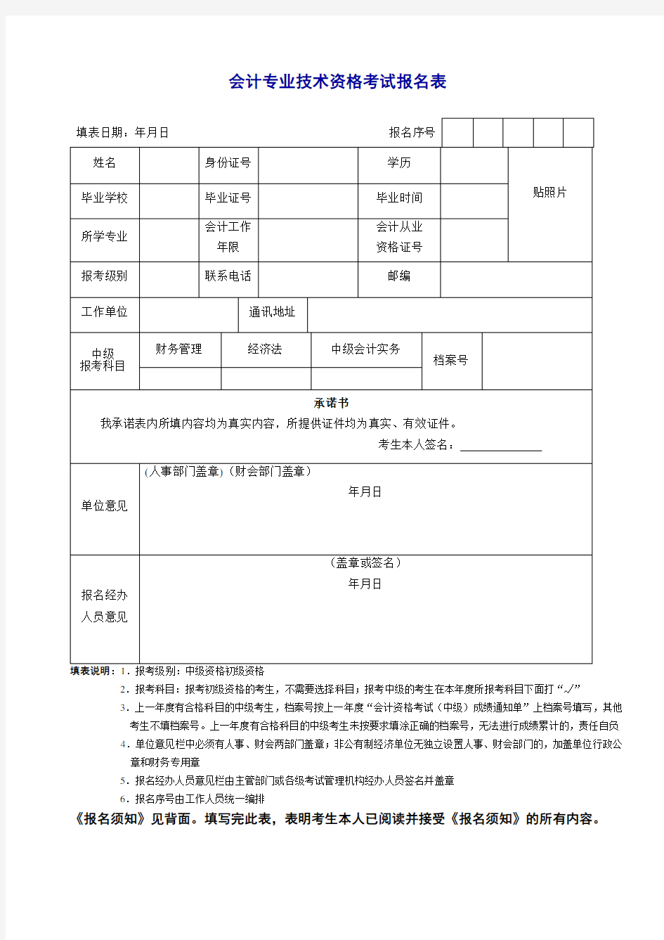 会计专业技术资格考试报名表