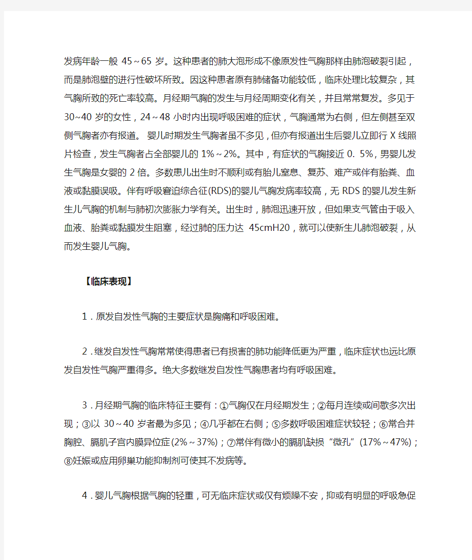 自发性气胸业务学习