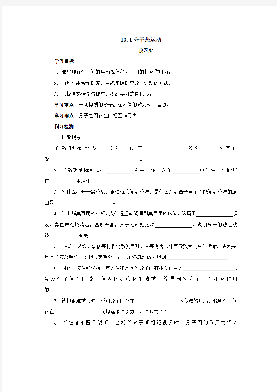 九年级物理同步导学案(25份) 人教版