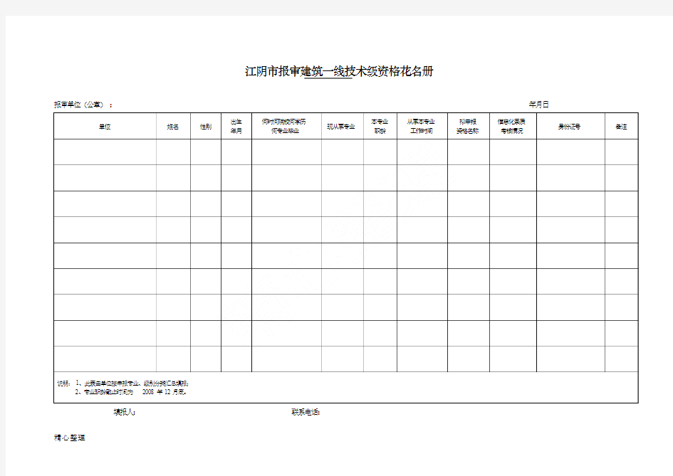 单位公示证明